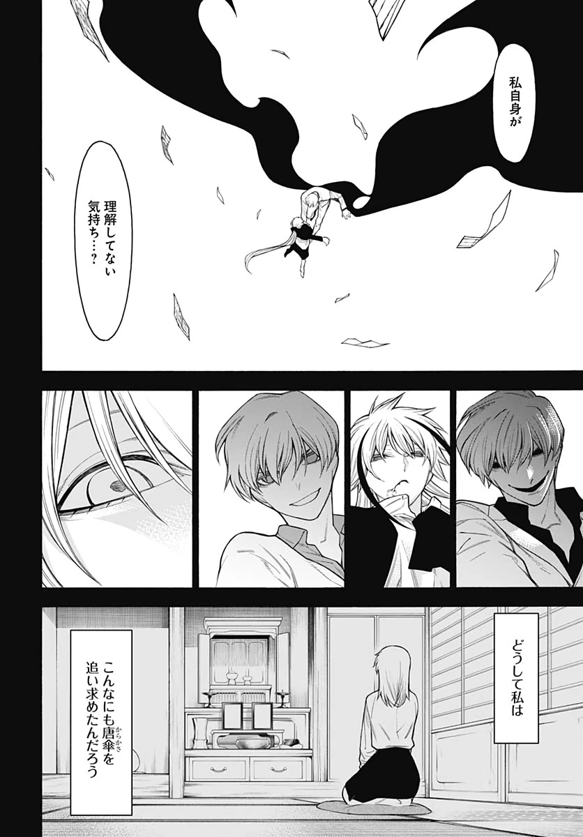 もののがたり 第83話 - 8