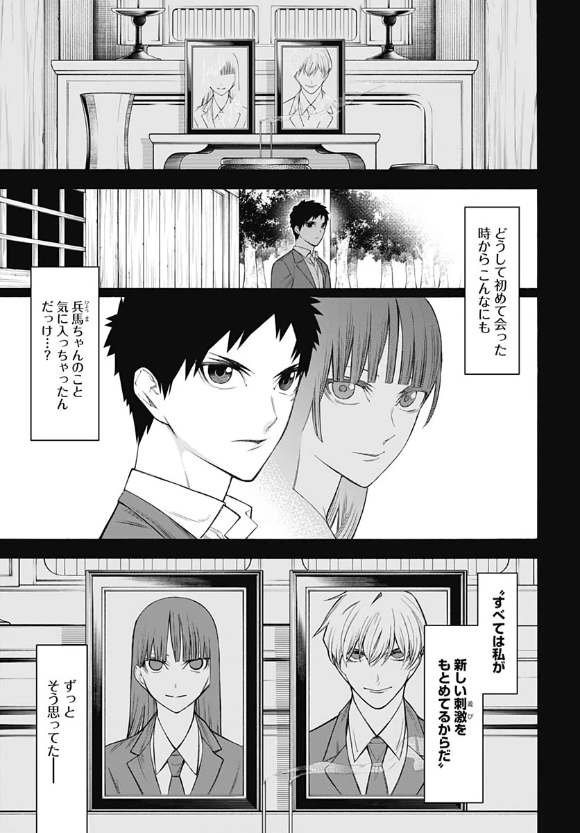 もののがたり 第83話 - 9