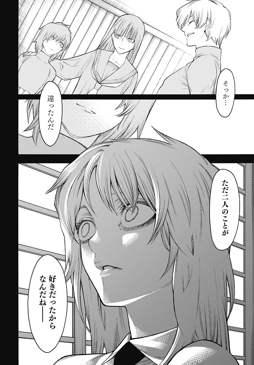 もののがたり 第83話 - 10