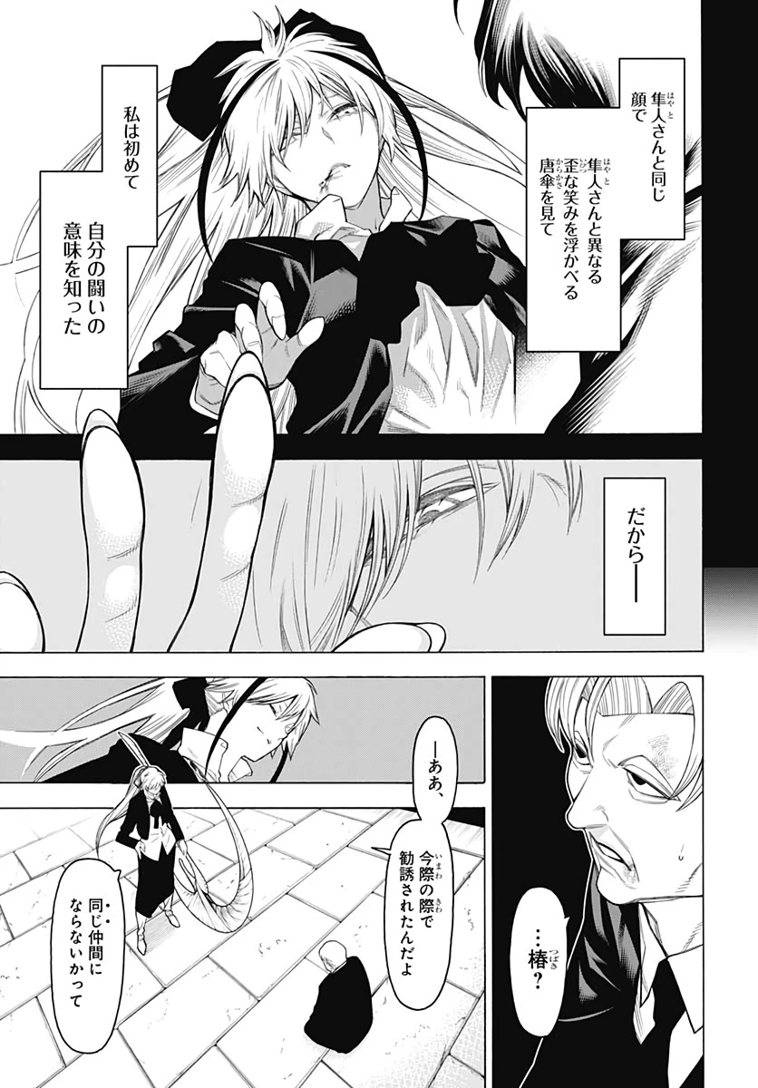 もののがたり 第83話 - 11