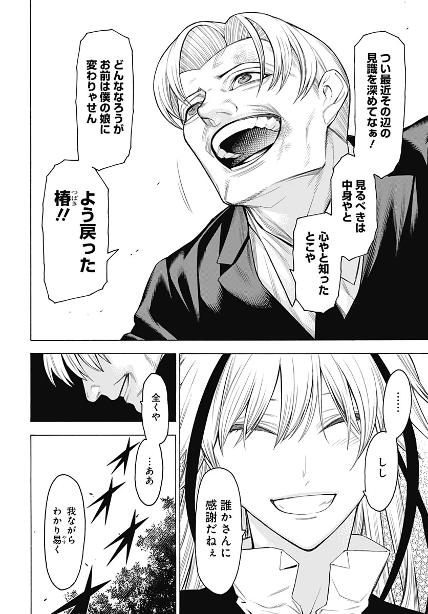 もののがたり 第83話 - 16