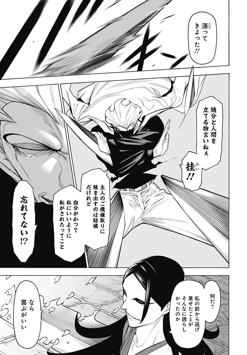 もののがたり 第83話 - 17