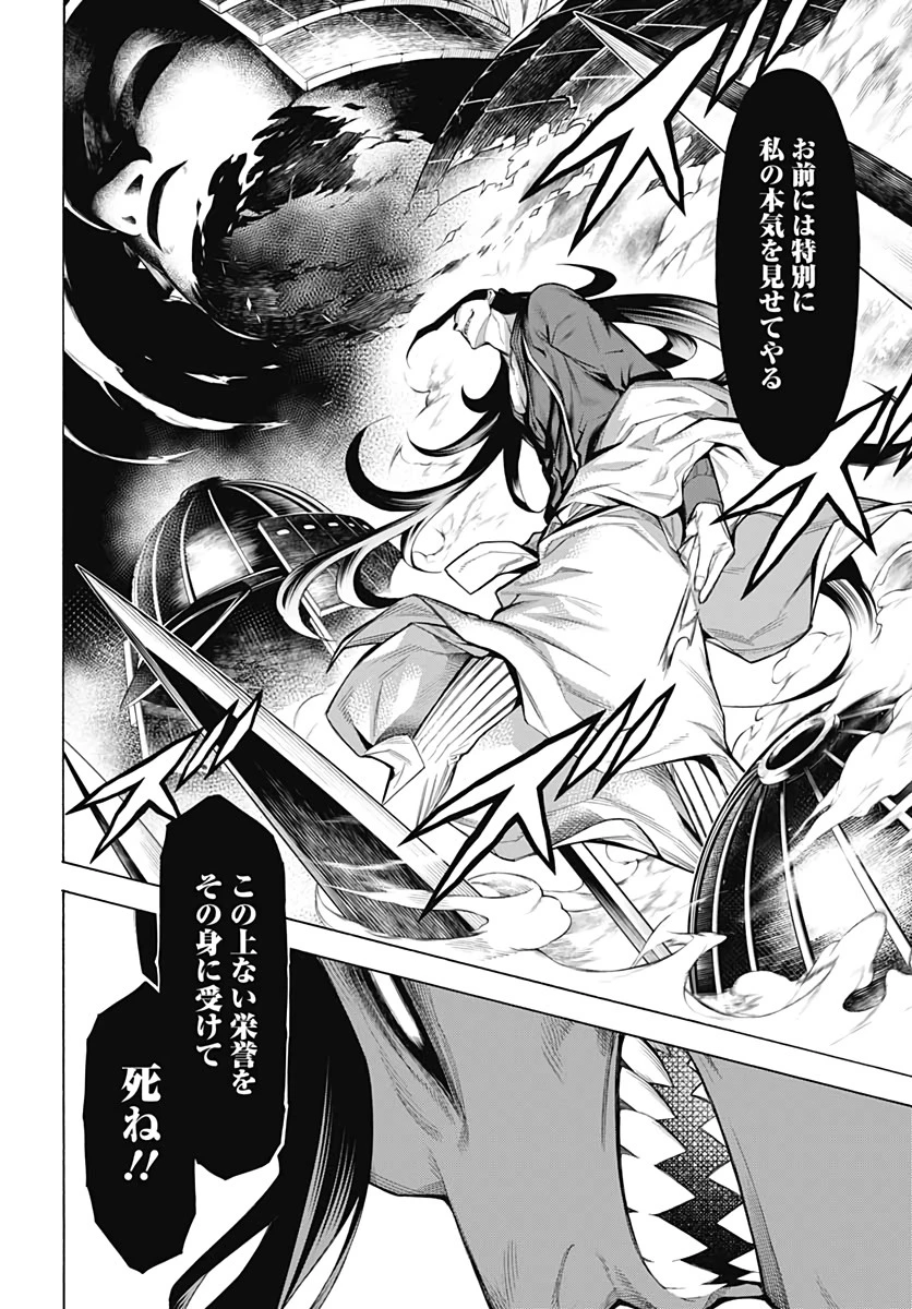 もののがたり 第83話 - 18