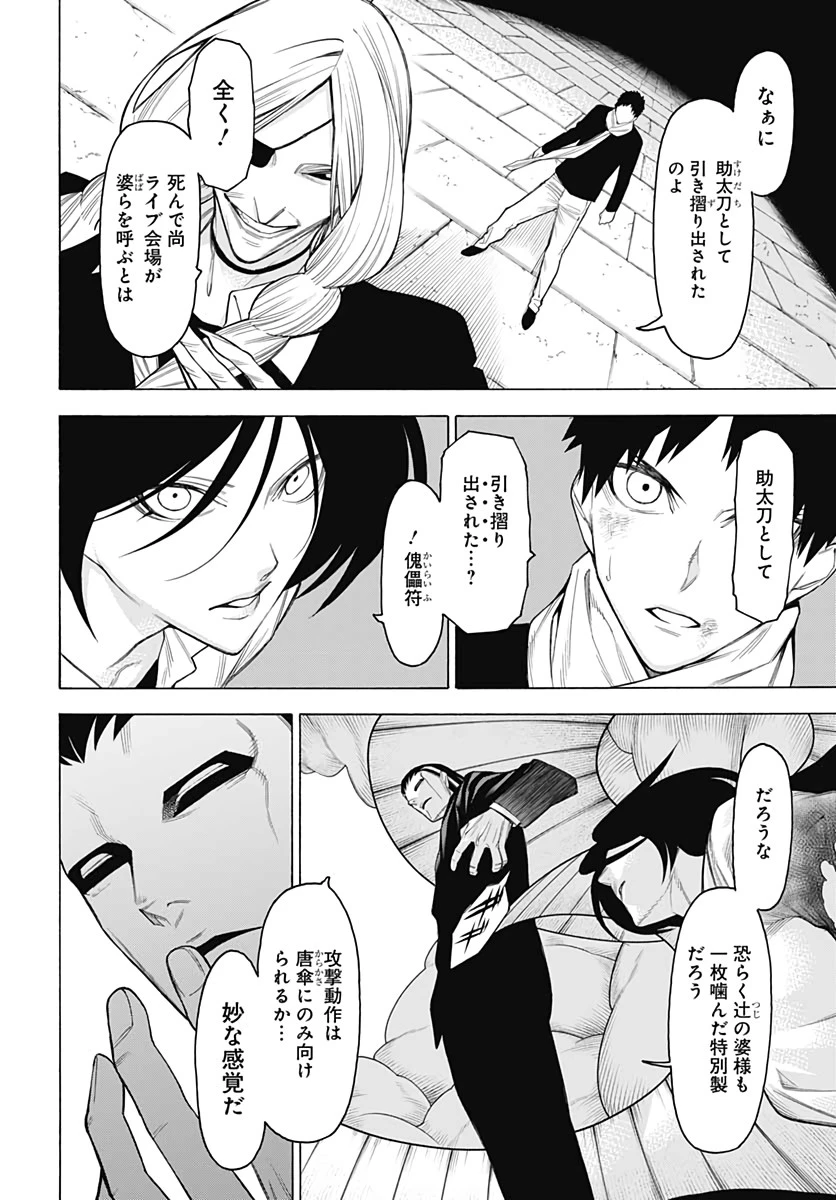 もののがたり 第83話 - 20