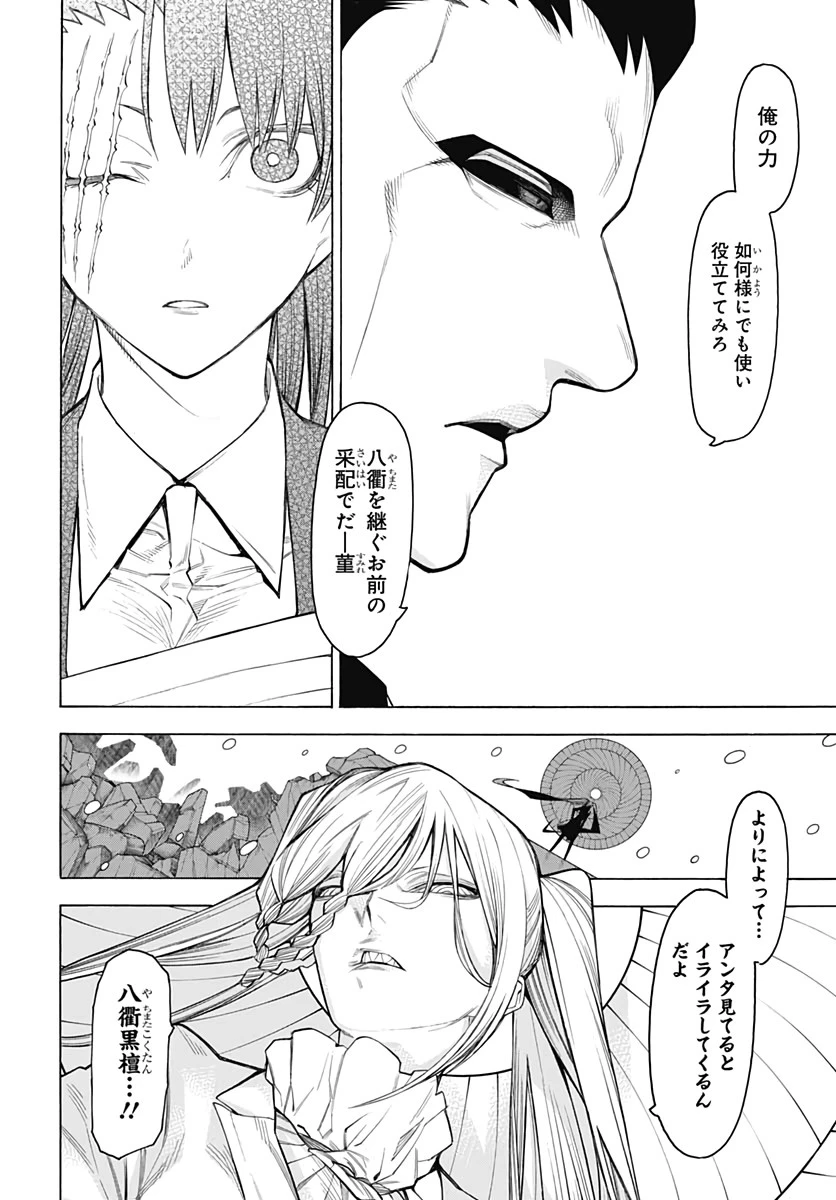 もののがたり 第83話 - 22