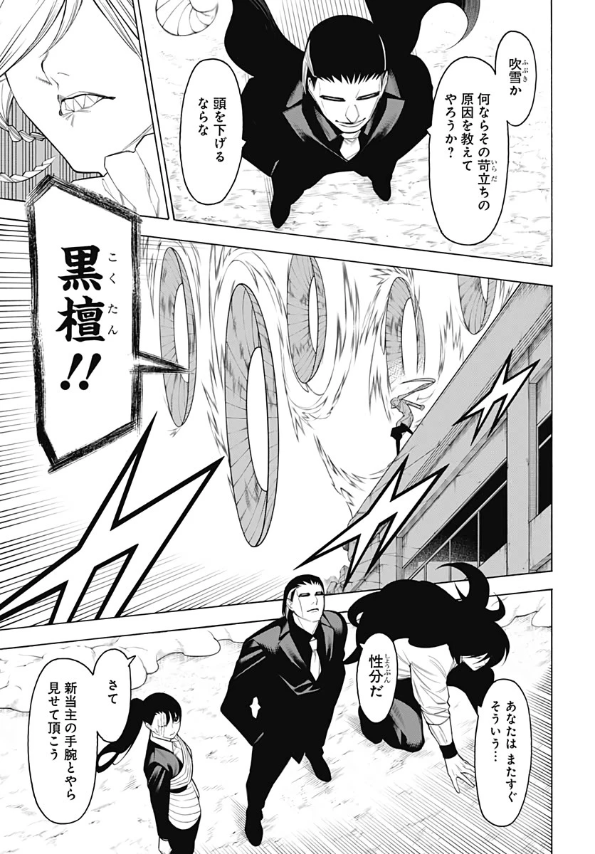 もののがたり 第83話 - 23