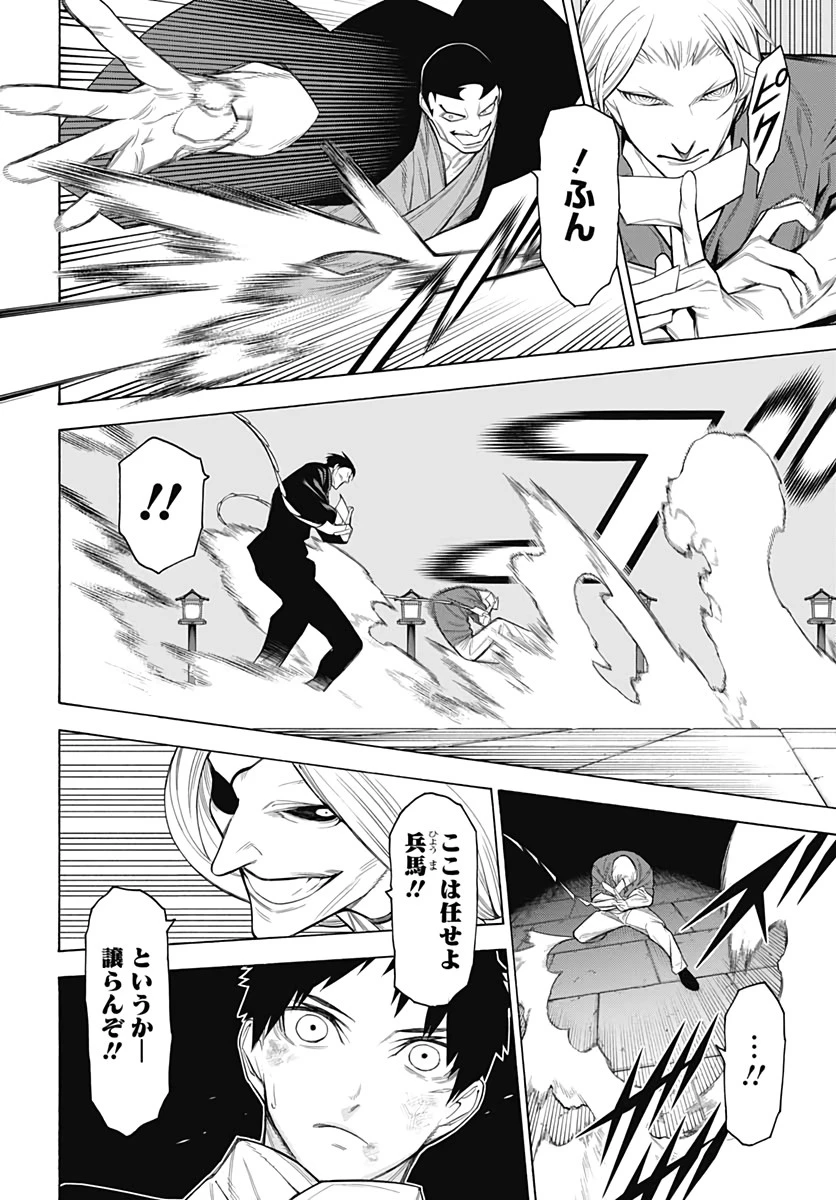 もののがたり 第83話 - 24