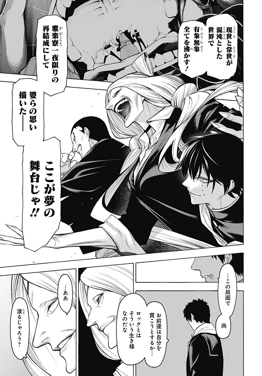 もののがたり 第83話 - 25