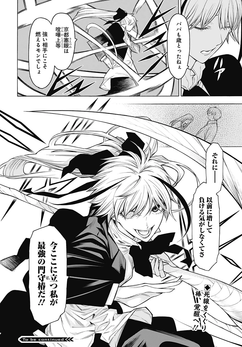 もののがたり 第83話 - 28