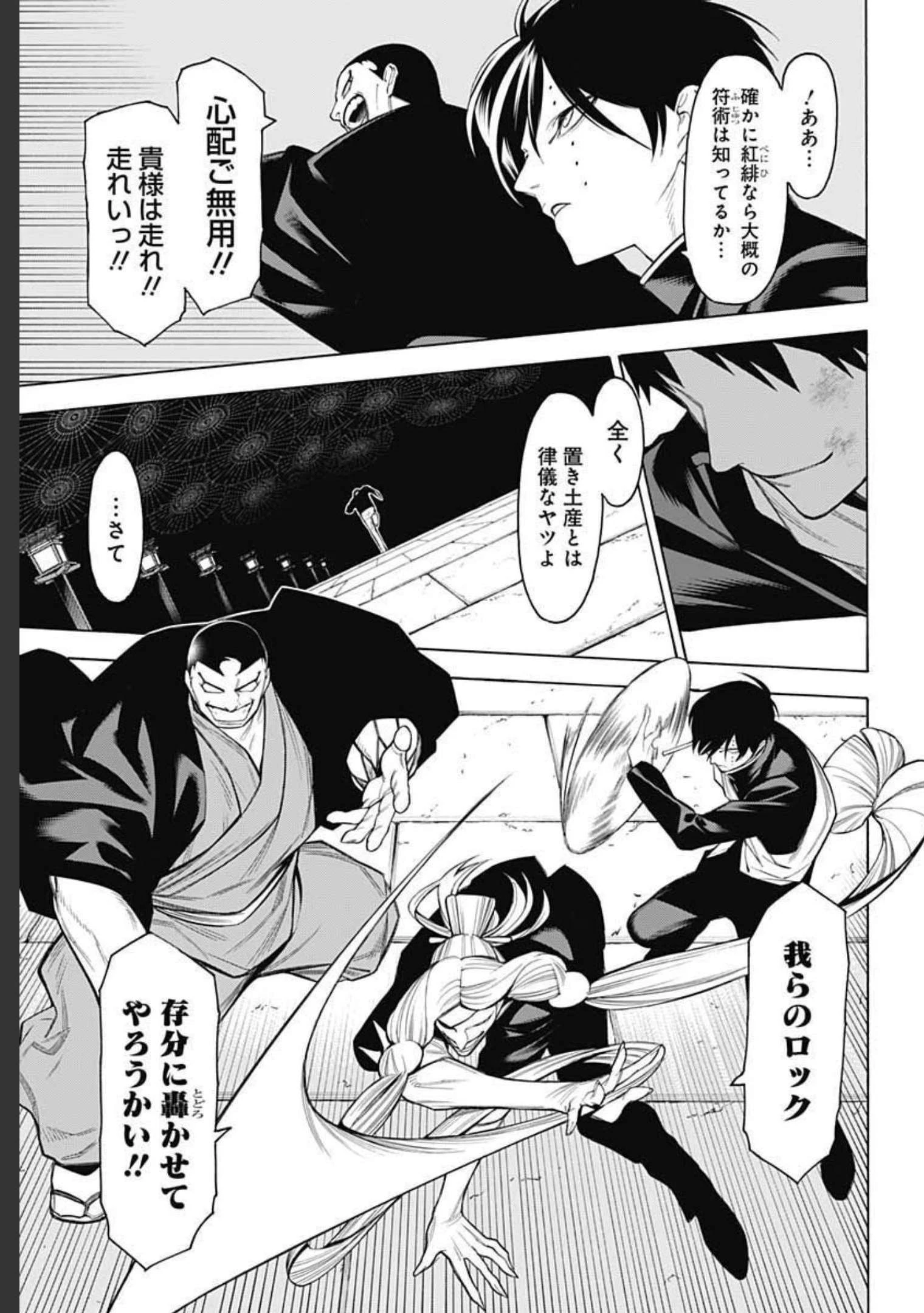 もののがたり 第84話 - 3