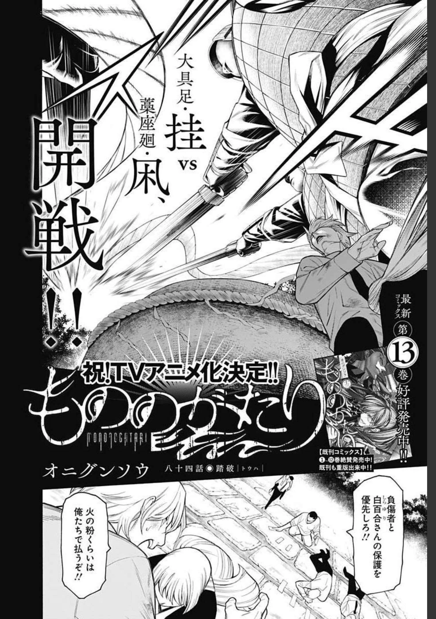 もののがたり 第84話 - 4