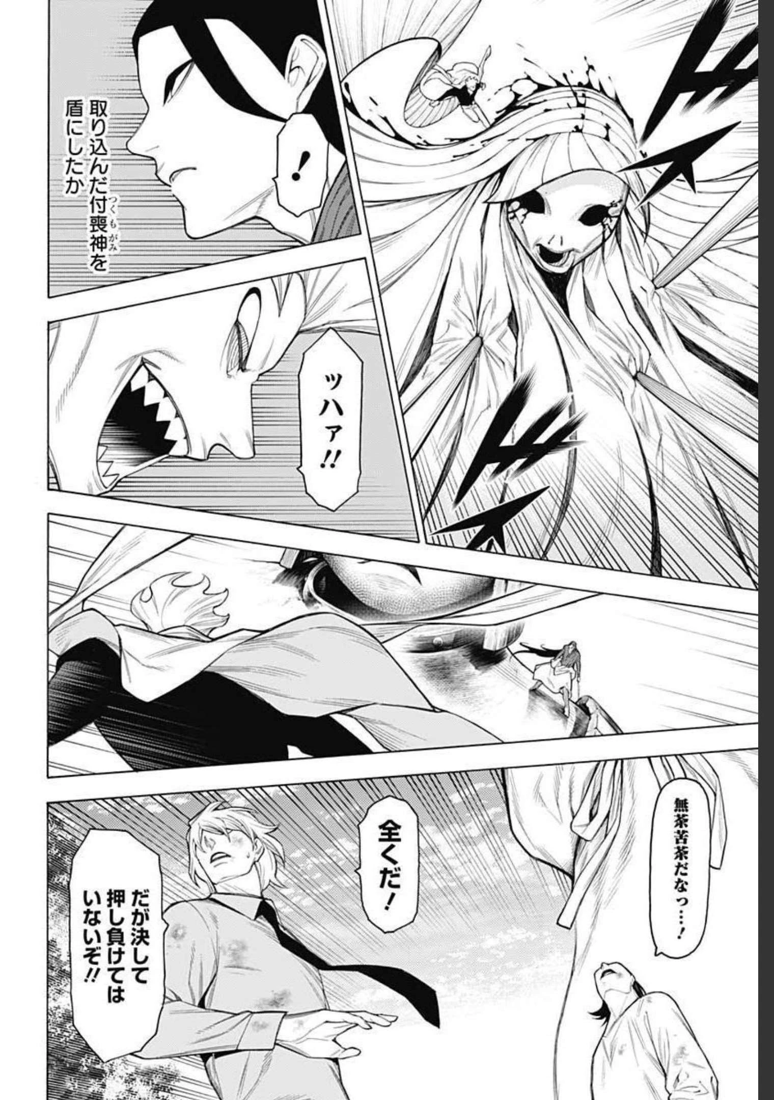 もののがたり 第84話 - 10