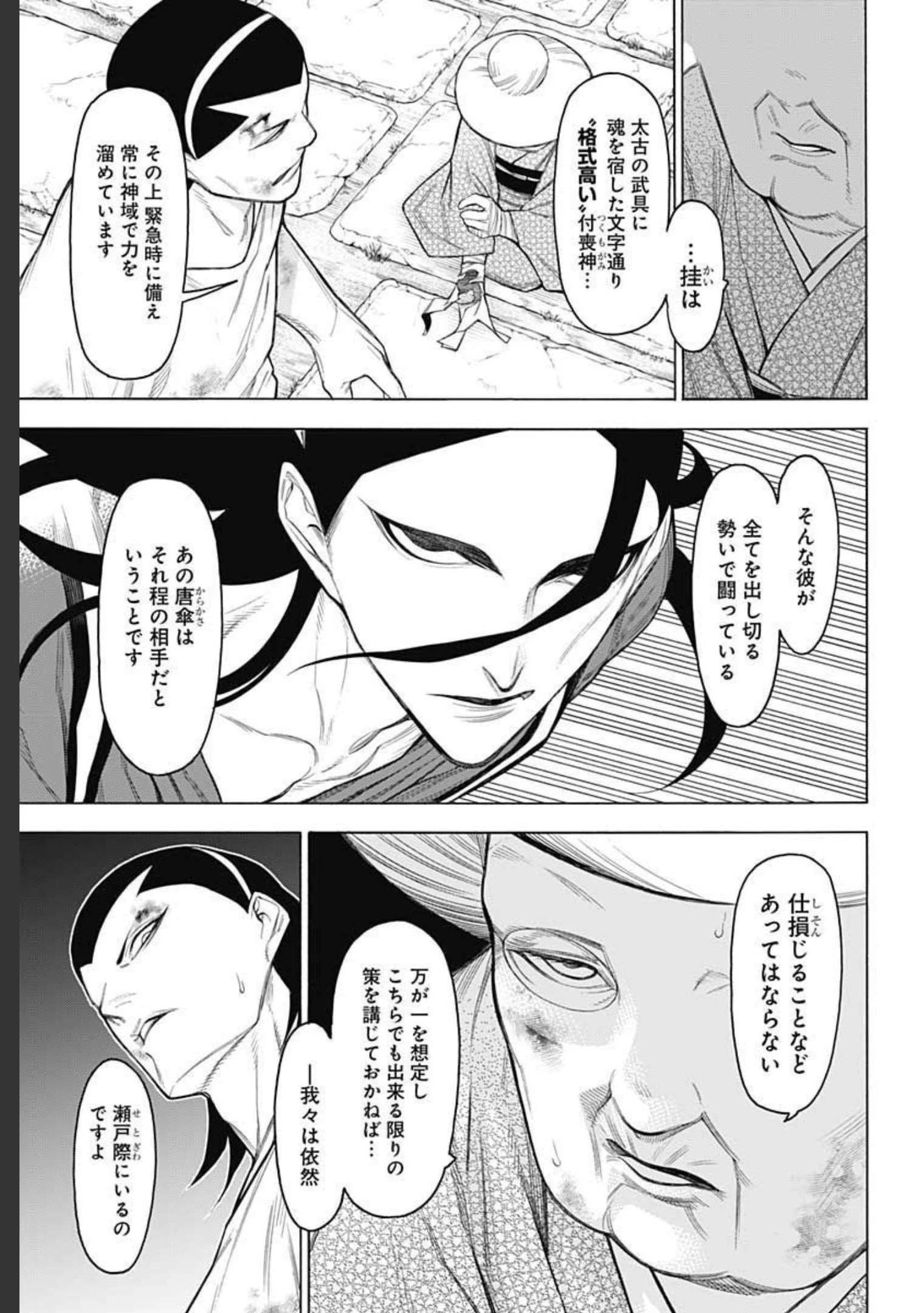 もののがたり 第84話 - 11