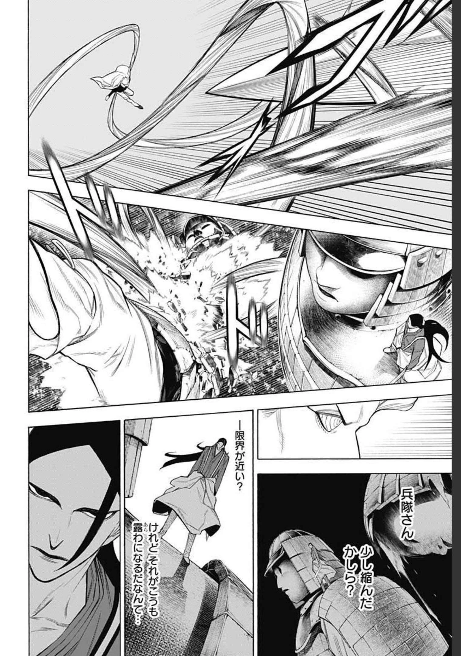 もののがたり 第84話 - 12