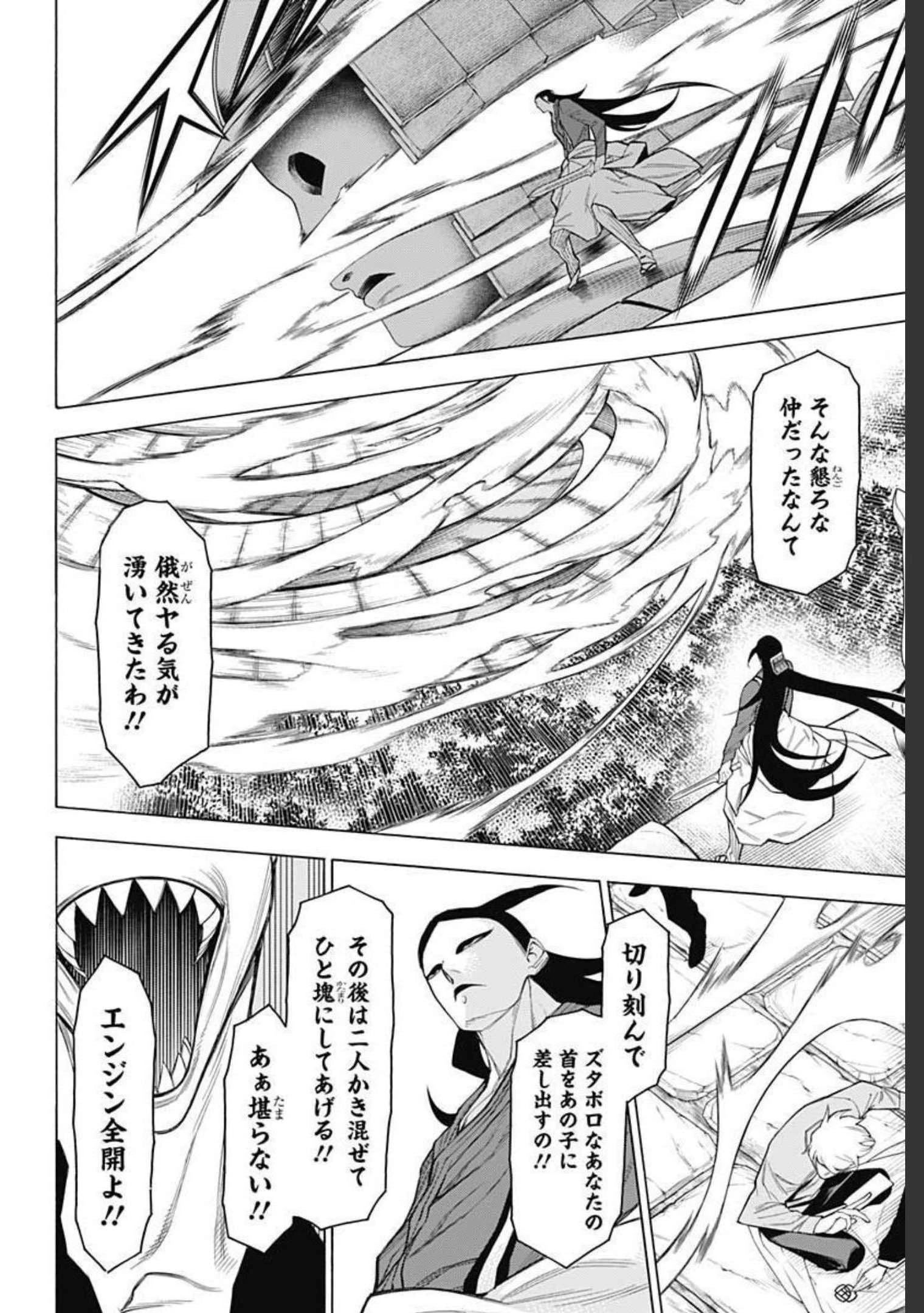 もののがたり 第84話 - 14