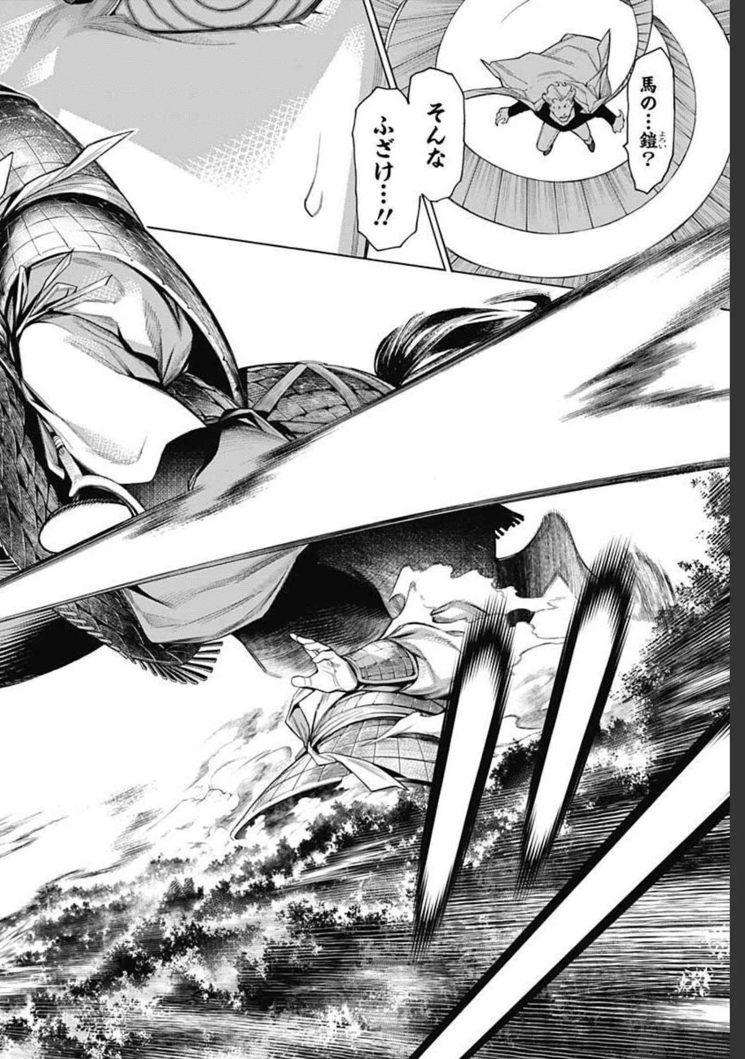 もののがたり 第84話 - 18