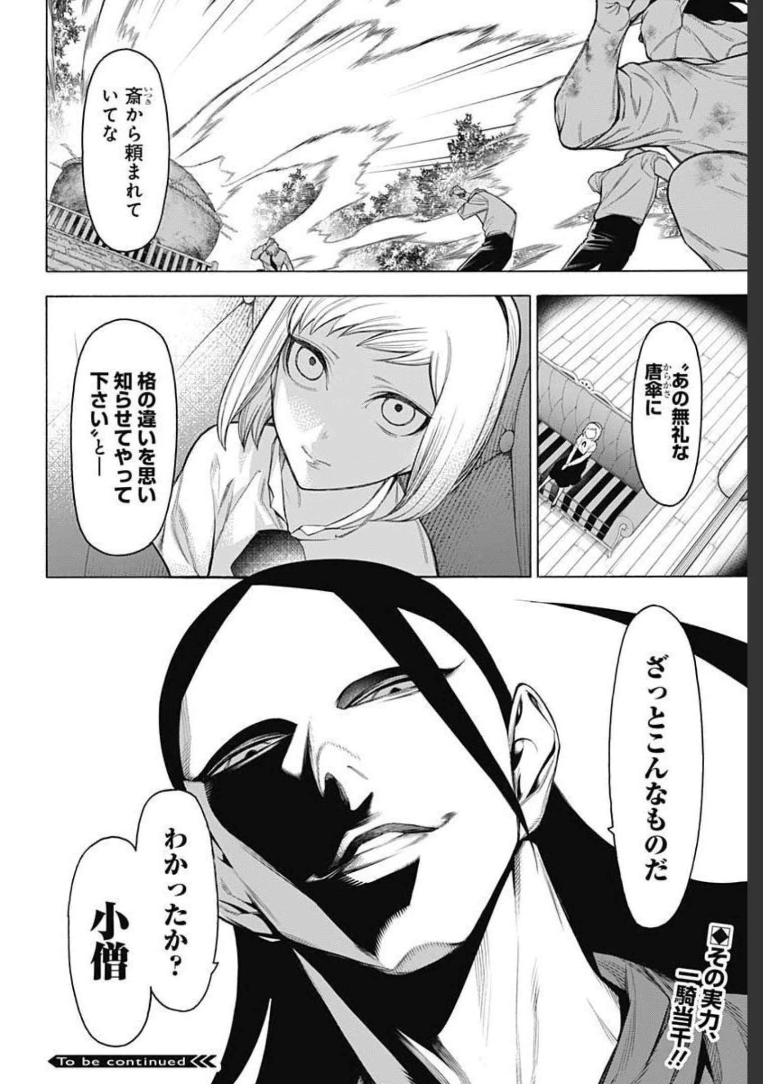 もののがたり 第84話 - 20