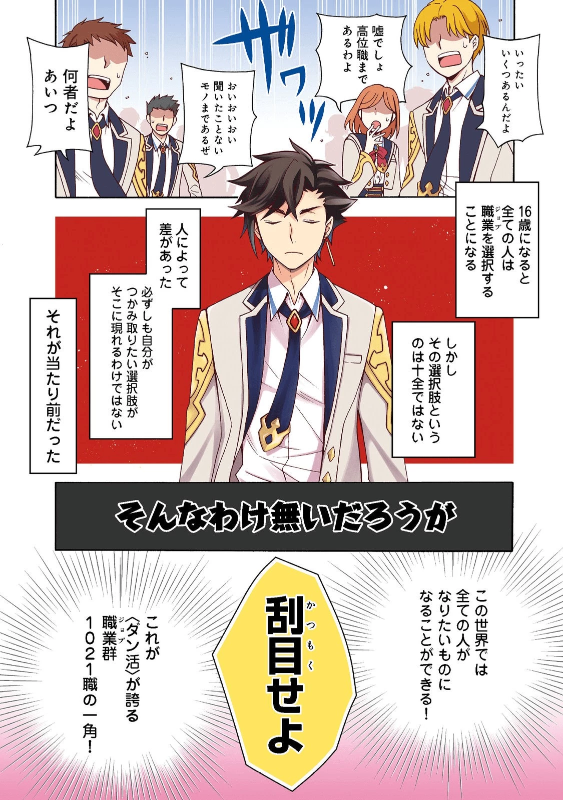 ゲーム世界転生〈ダン活〉～ゲーマーは【ダンジョン就活のススメ】を〈はじめから〉プレイする～@COMIC 第1話 - 1