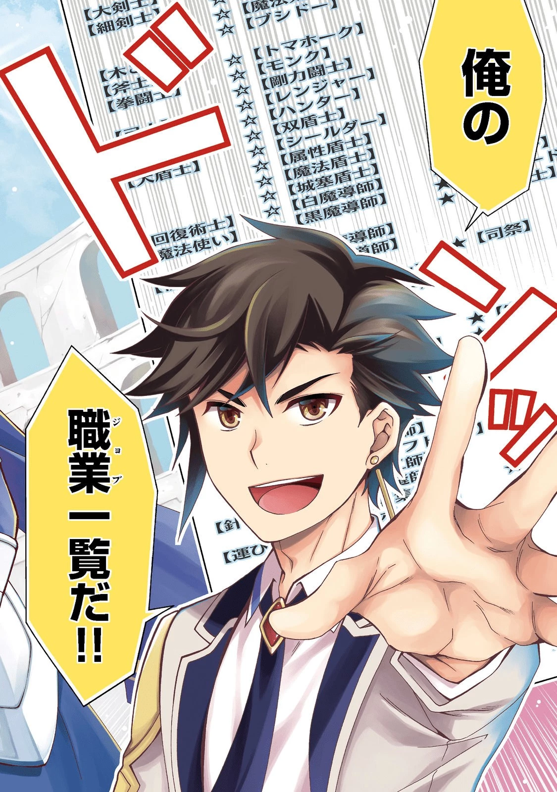 ゲーム世界転生〈ダン活〉～ゲーマーは【ダンジョン就活のススメ】を〈はじめから〉プレイする～@COMIC 第1話 - 2