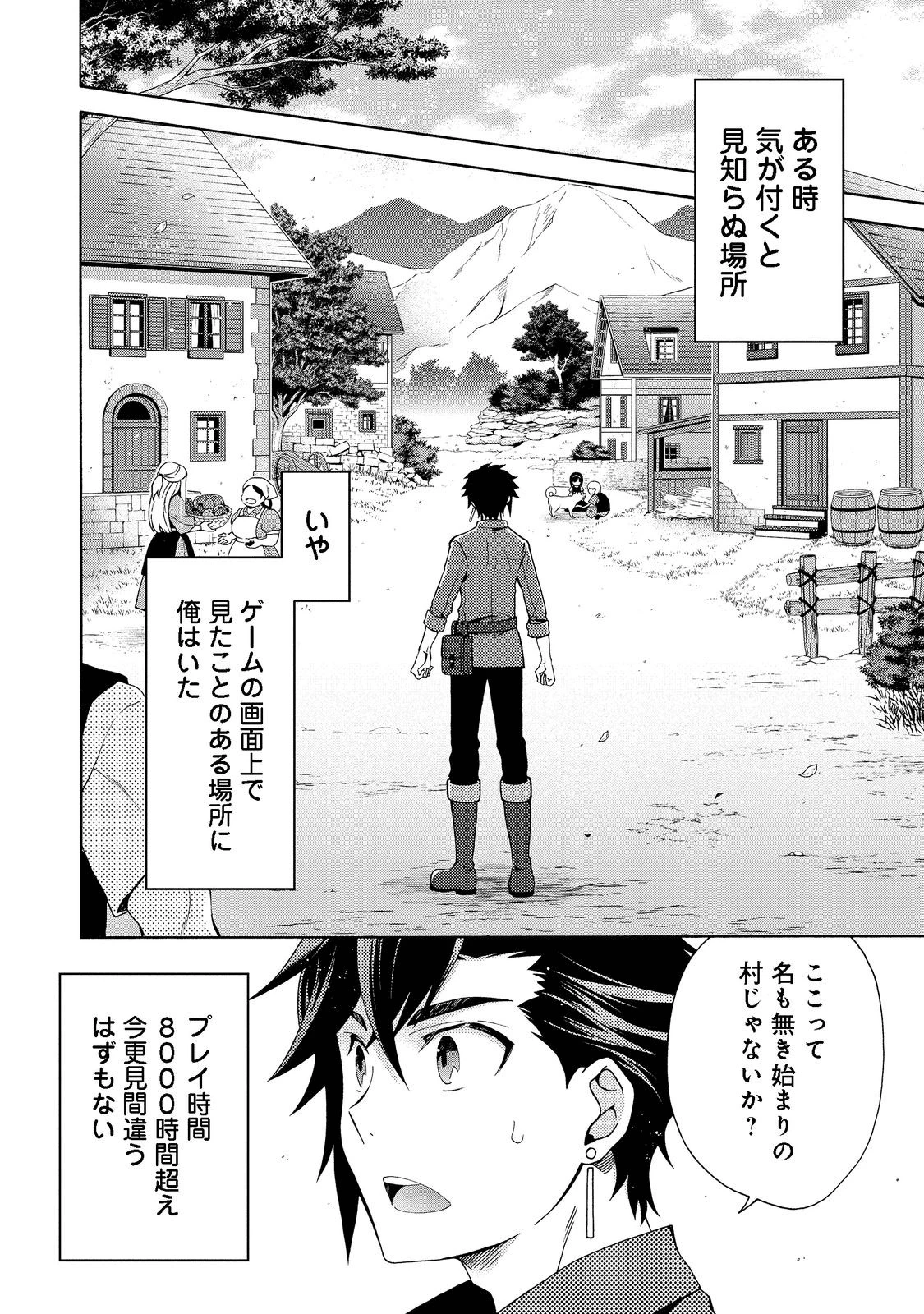 ゲーム世界転生〈ダン活〉～ゲーマーは【ダンジョン就活のススメ】を〈はじめから〉プレイする～@COMIC 第1話 - 4