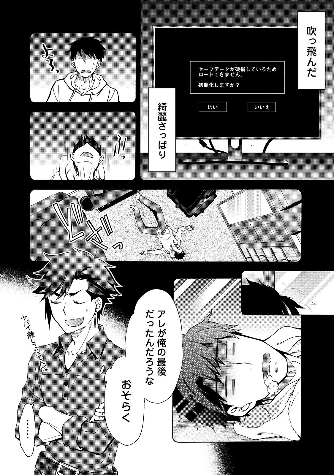 ゲーム世界転生〈ダン活〉～ゲーマーは【ダンジョン就活のススメ】を〈はじめから〉プレイする～@COMIC 第1話 - 6