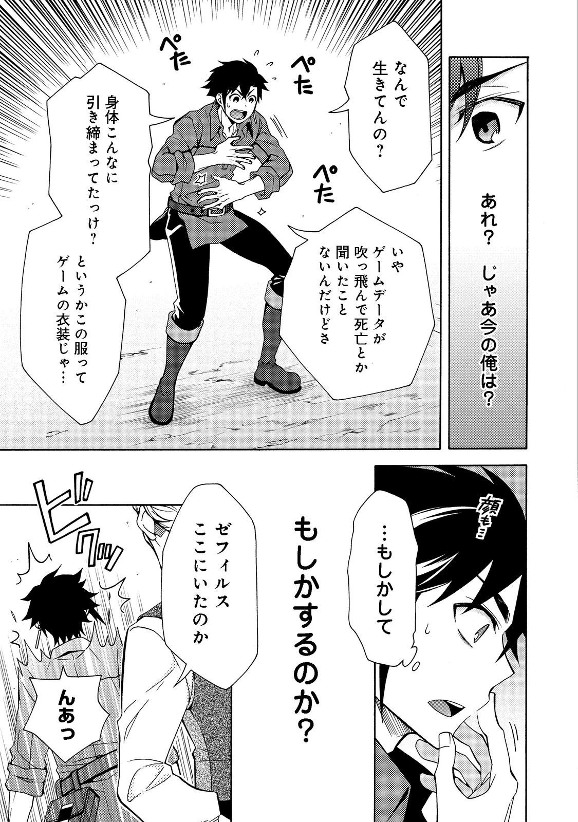 ゲーム世界転生〈ダン活〉～ゲーマーは【ダンジョン就活のススメ】を〈はじめから〉プレイする～@COMIC 第1話 - 7