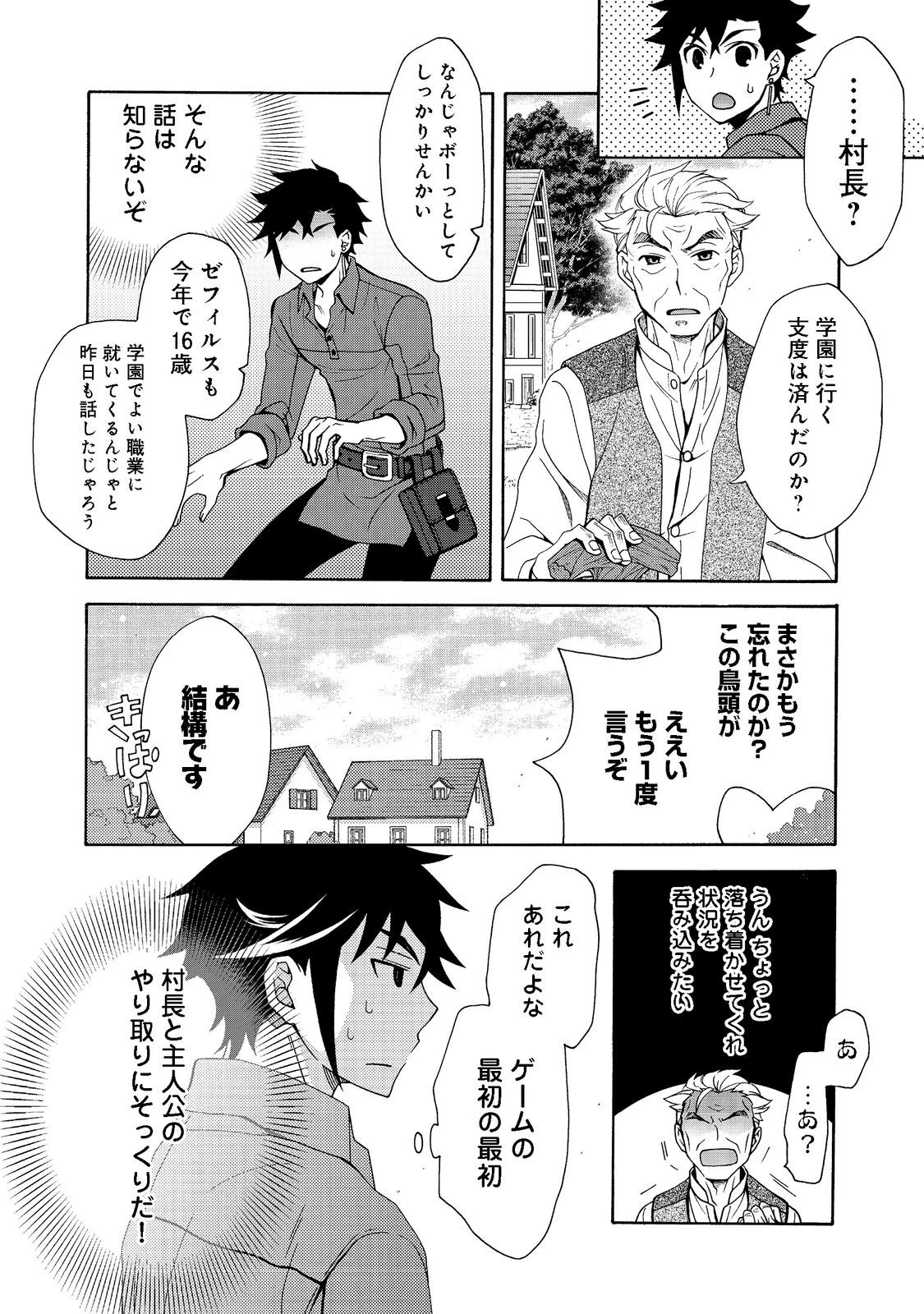 ゲーム世界転生〈ダン活〉～ゲーマーは【ダンジョン就活のススメ】を〈はじめから〉プレイする～@COMIC 第1話 - 8