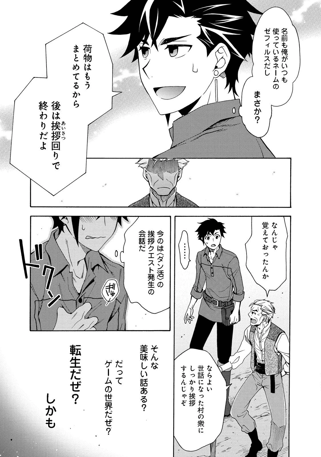 ゲーム世界転生〈ダン活〉～ゲーマーは【ダンジョン就活のススメ】を〈はじめから〉プレイする～@COMIC 第1話 - 9