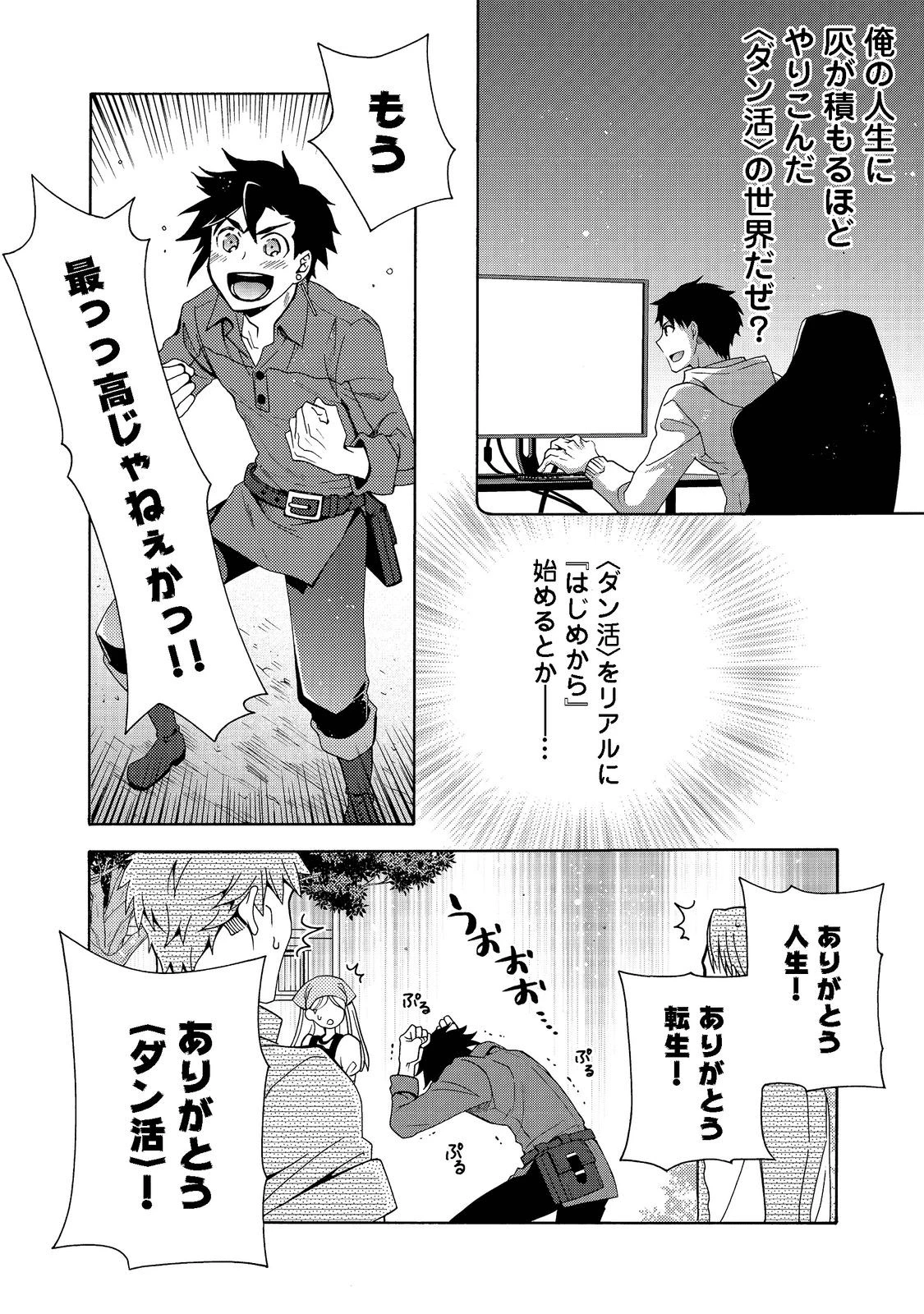 ゲーム世界転生〈ダン活〉～ゲーマーは【ダンジョン就活のススメ】を〈はじめから〉プレイする～@COMIC 第1話 - 10