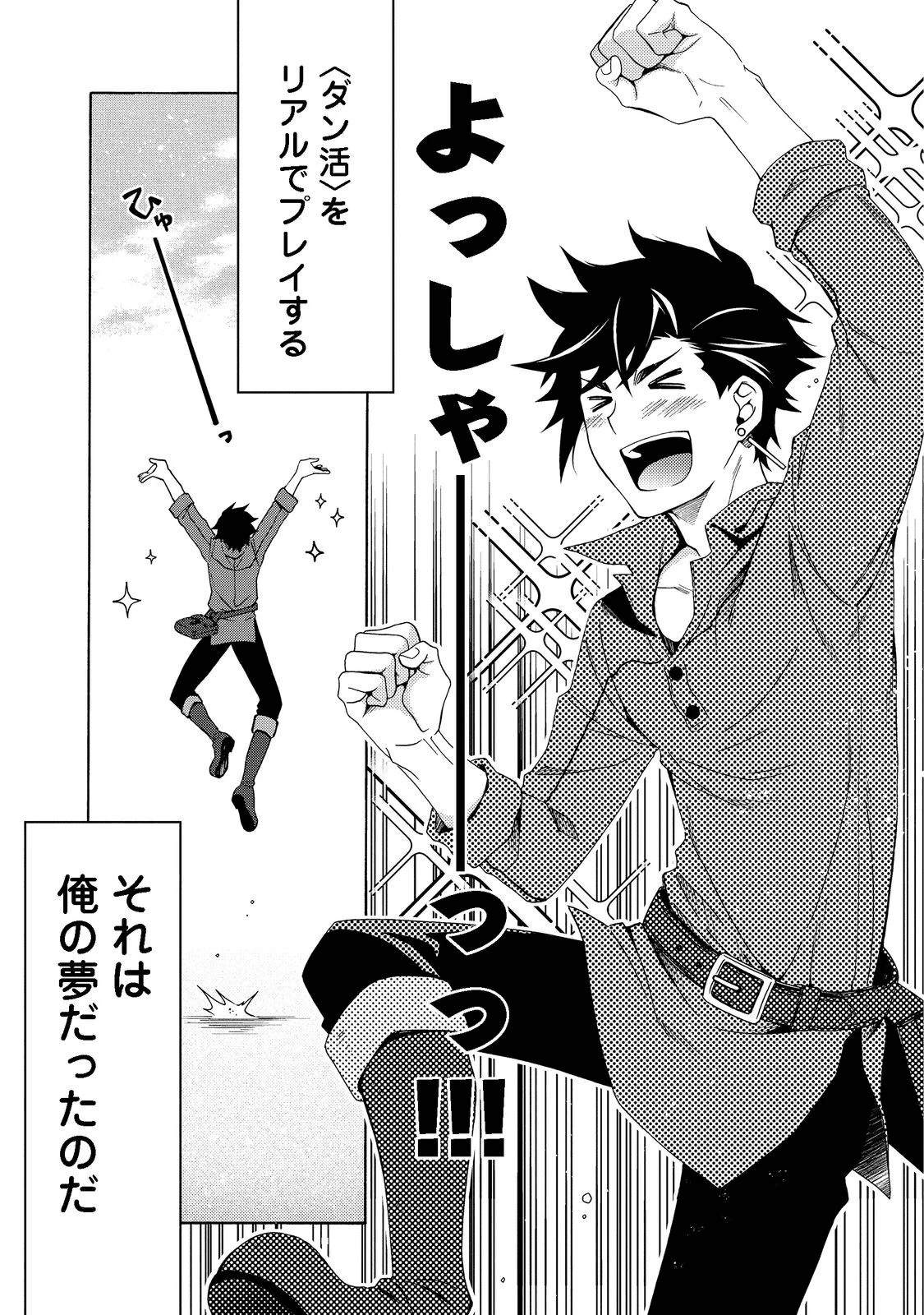ゲーム世界転生〈ダン活〉～ゲーマーは【ダンジョン就活のススメ】を〈はじめから〉プレイする～@COMIC 第1話 - 11