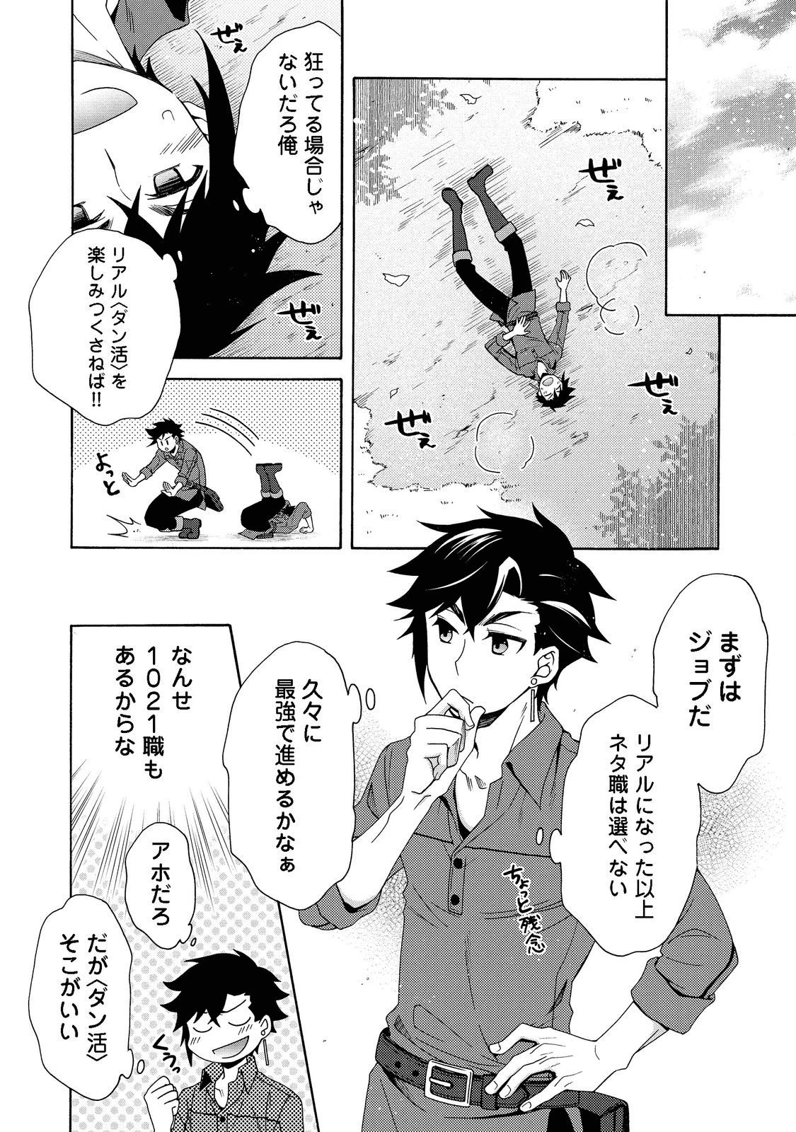 ゲーム世界転生〈ダン活〉～ゲーマーは【ダンジョン就活のススメ】を〈はじめから〉プレイする～@COMIC 第1話 - 12