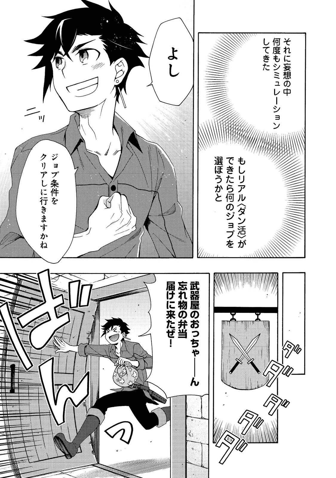 ゲーム世界転生〈ダン活〉～ゲーマーは【ダンジョン就活のススメ】を〈はじめから〉プレイする～@COMIC 第1話 - 13