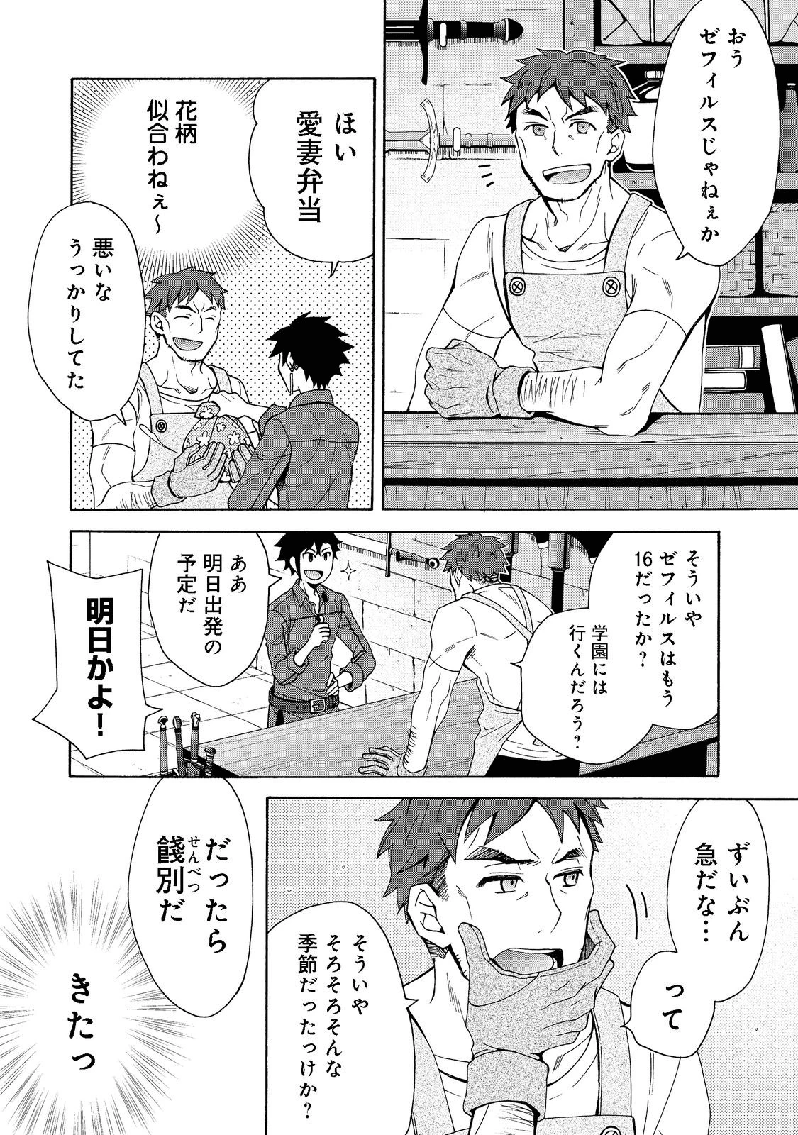 ゲーム世界転生〈ダン活〉～ゲーマーは【ダンジョン就活のススメ】を〈はじめから〉プレイする～@COMIC 第1話 - 14