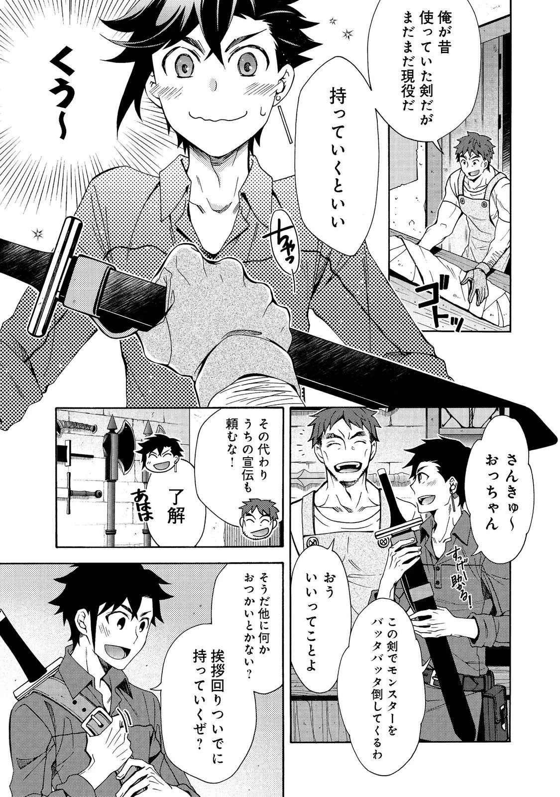 ゲーム世界転生〈ダン活〉～ゲーマーは【ダンジョン就活のススメ】を〈はじめから〉プレイする～@COMIC 第1話 - 15