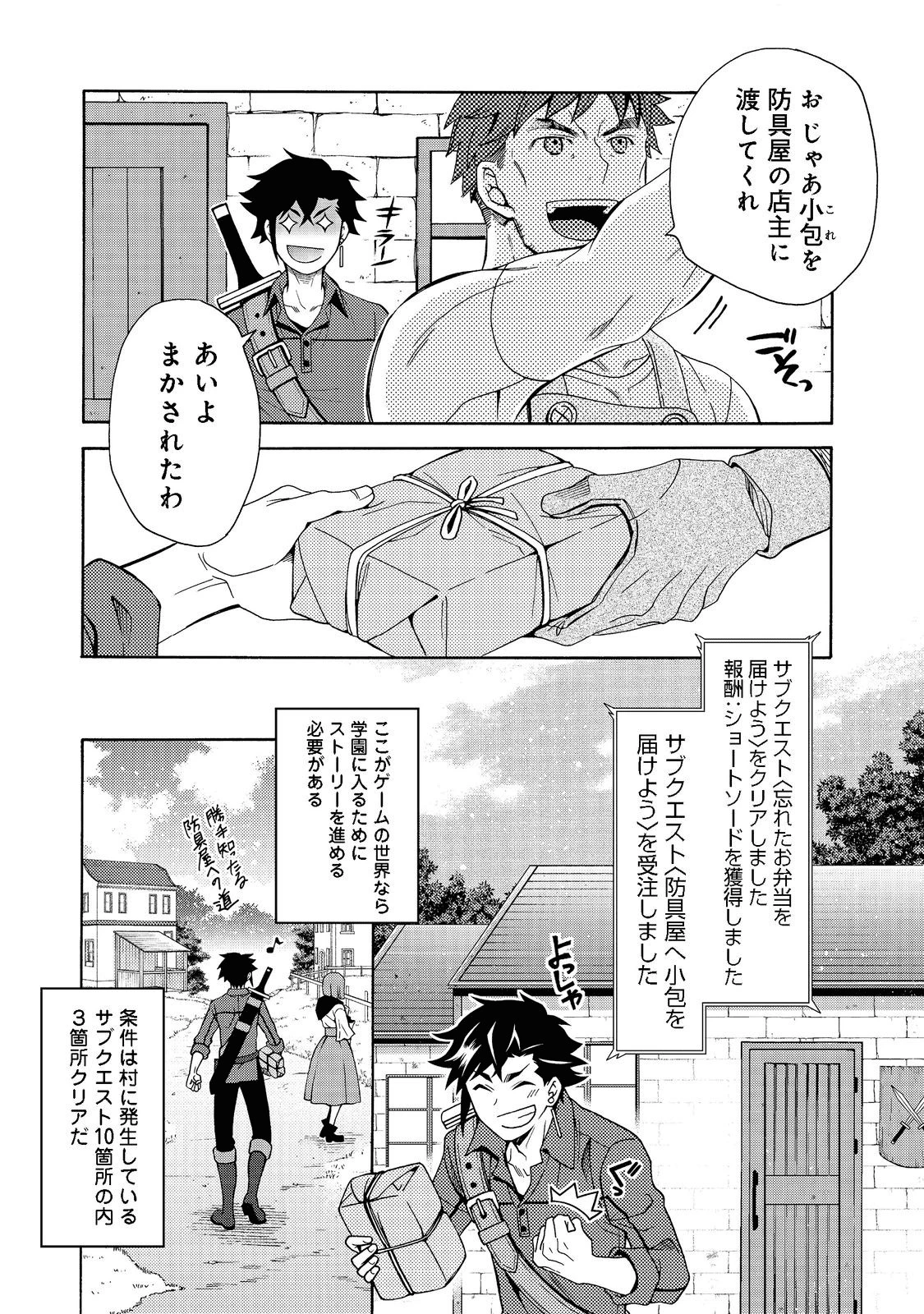 ゲーム世界転生〈ダン活〉～ゲーマーは【ダンジョン就活のススメ】を〈はじめから〉プレイする～@COMIC 第1話 - 16