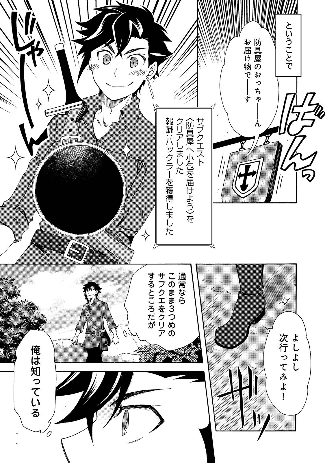 ゲーム世界転生〈ダン活〉～ゲーマーは【ダンジョン就活のススメ】を〈はじめから〉プレイする～@COMIC 第1話 - 17