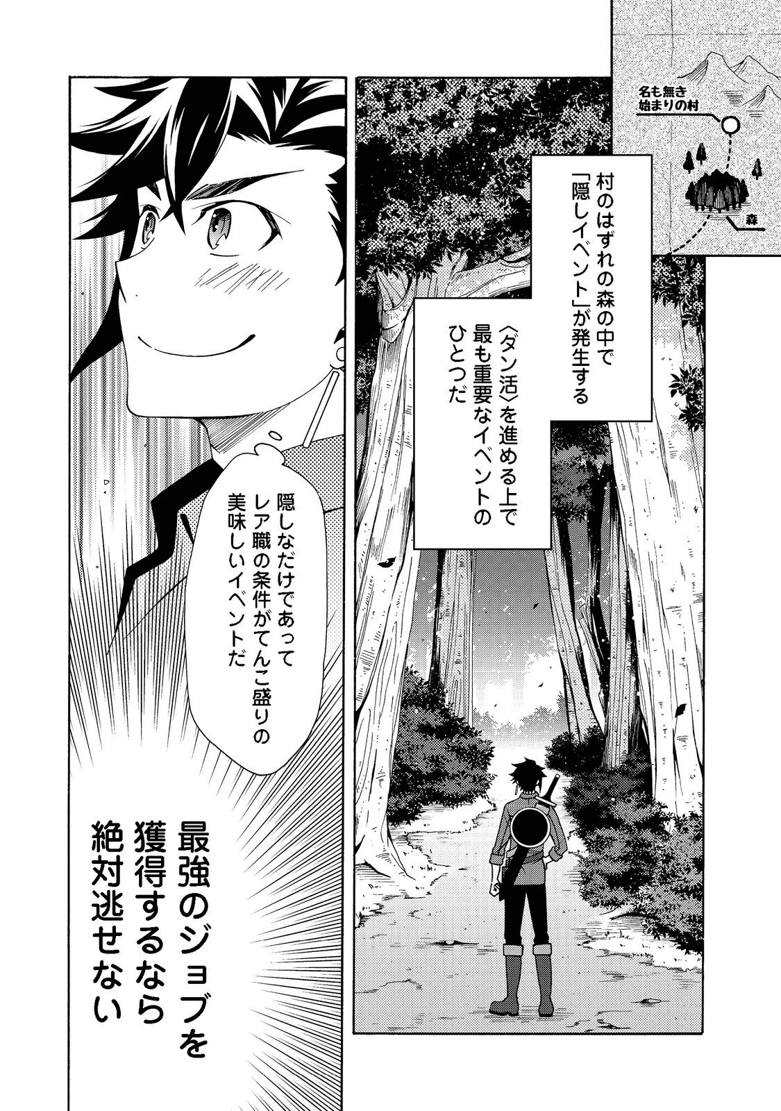 ゲーム世界転生〈ダン活〉～ゲーマーは【ダンジョン就活のススメ】を〈はじめから〉プレイする～@COMIC 第1話 - 18