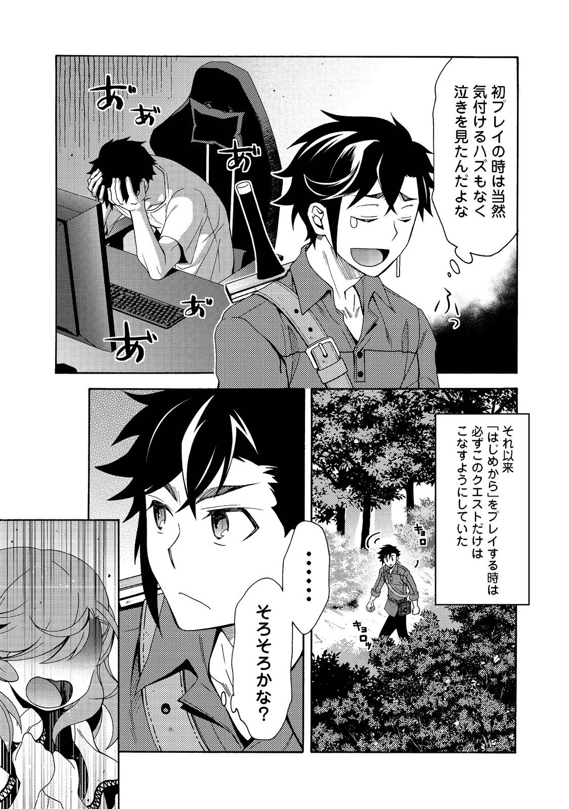ゲーム世界転生〈ダン活〉～ゲーマーは【ダンジョン就活のススメ】を〈はじめから〉プレイする～@COMIC 第1話 - 19