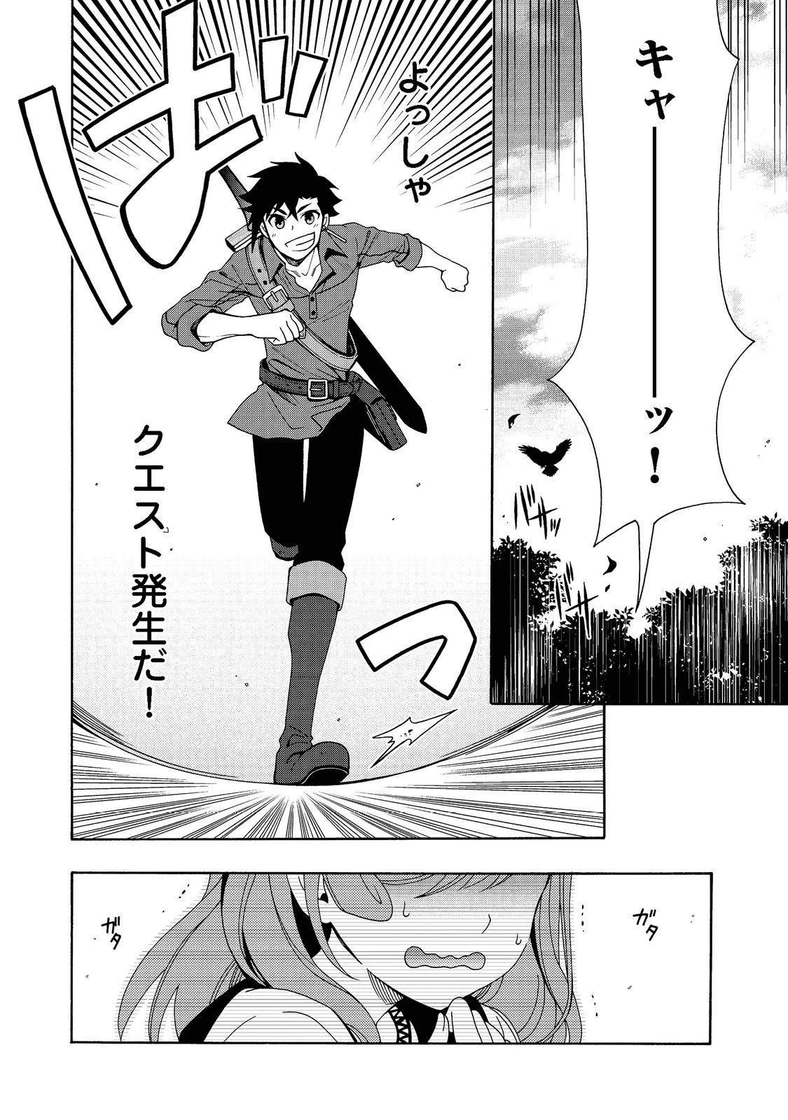 ゲーム世界転生〈ダン活〉～ゲーマーは【ダンジョン就活のススメ】を〈はじめから〉プレイする～@COMIC 第1話 - 20