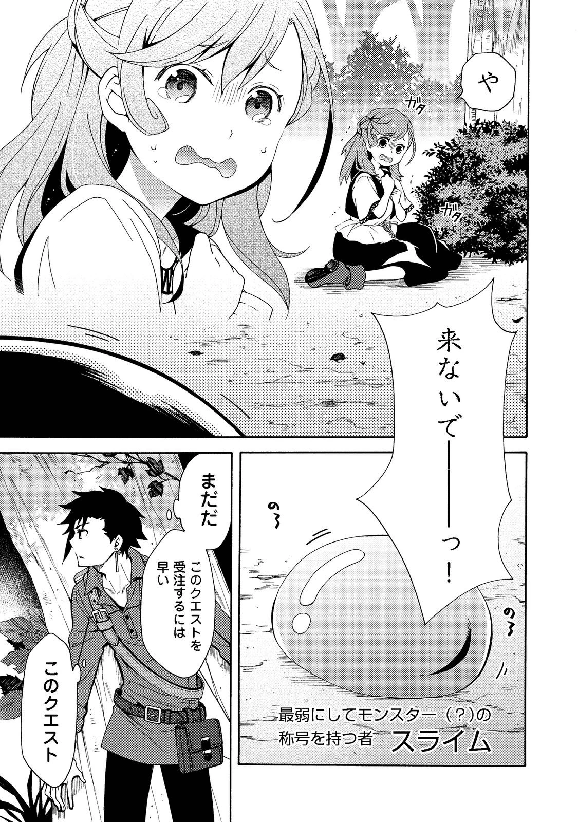 ゲーム世界転生〈ダン活〉～ゲーマーは【ダンジョン就活のススメ】を〈はじめから〉プレイする～@COMIC 第1話 - 21