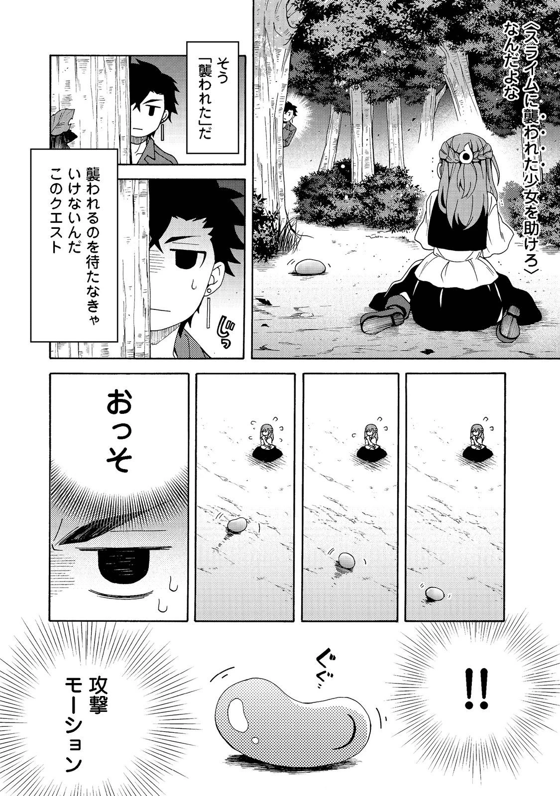 ゲーム世界転生〈ダン活〉～ゲーマーは【ダンジョン就活のススメ】を〈はじめから〉プレイする～@COMIC 第1話 - 22