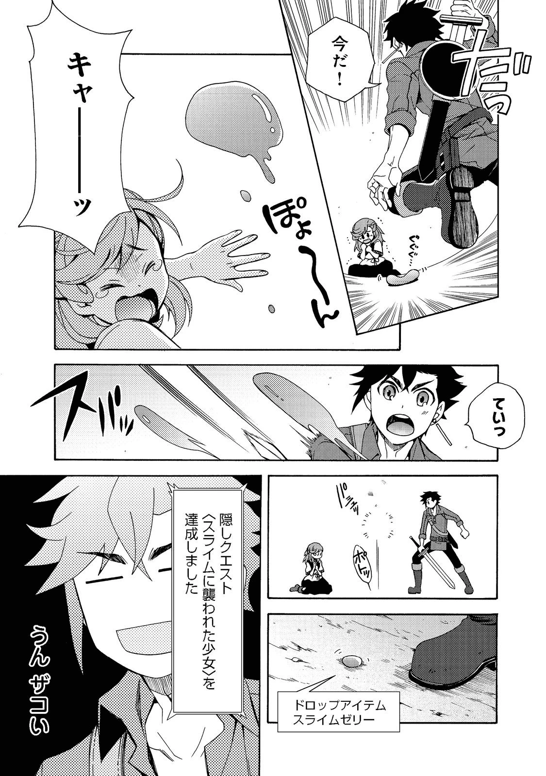 ゲーム世界転生〈ダン活〉～ゲーマーは【ダンジョン就活のススメ】を〈はじめから〉プレイする～@COMIC 第1話 - 23
