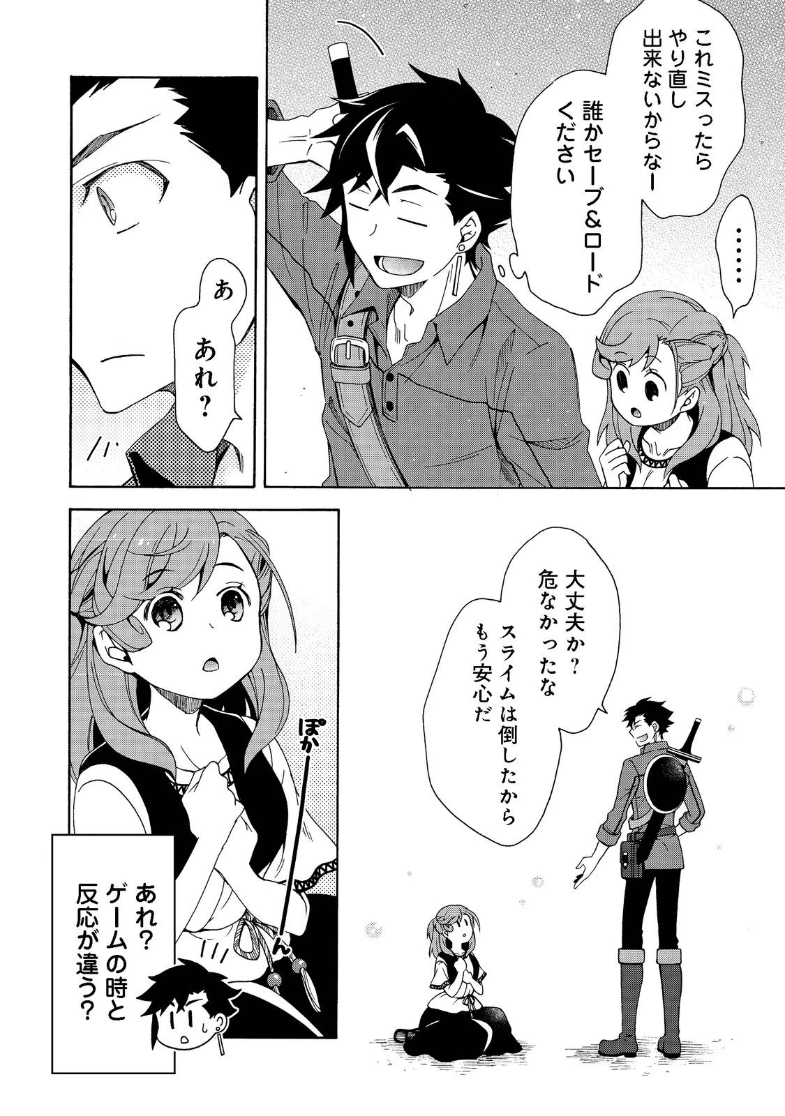 ゲーム世界転生〈ダン活〉～ゲーマーは【ダンジョン就活のススメ】を〈はじめから〉プレイする～@COMIC 第1話 - 24