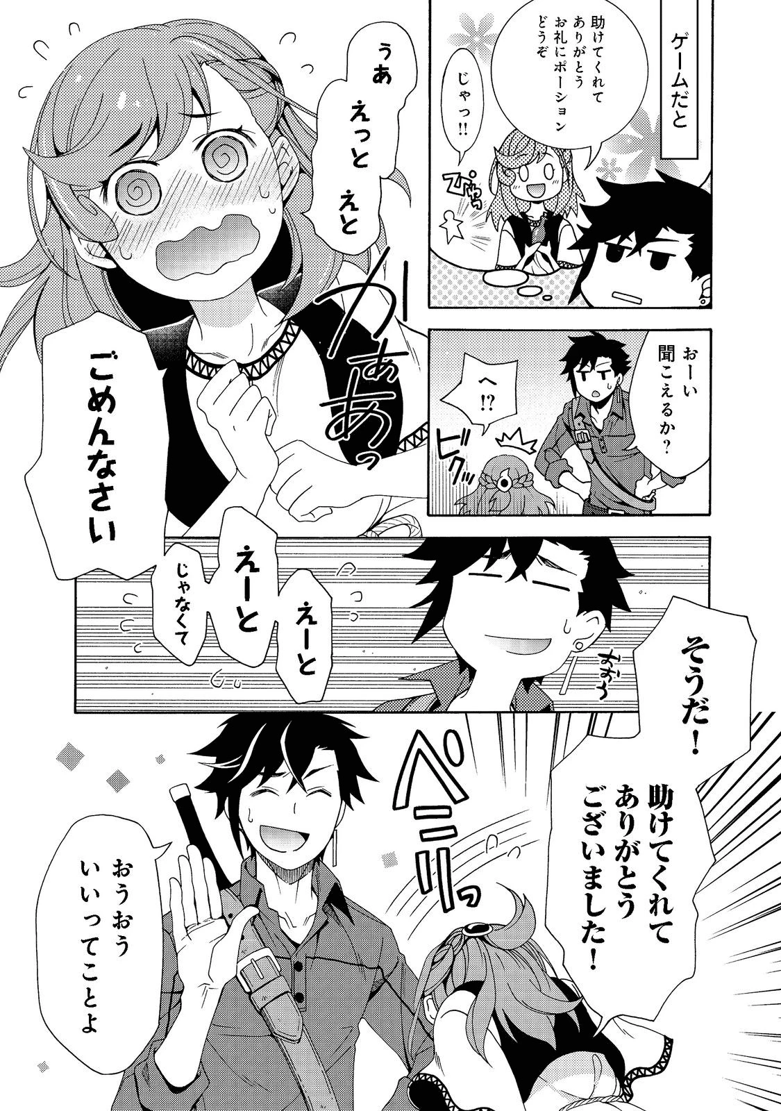 ゲーム世界転生〈ダン活〉～ゲーマーは【ダンジョン就活のススメ】を〈はじめから〉プレイする～@COMIC 第1話 - 25