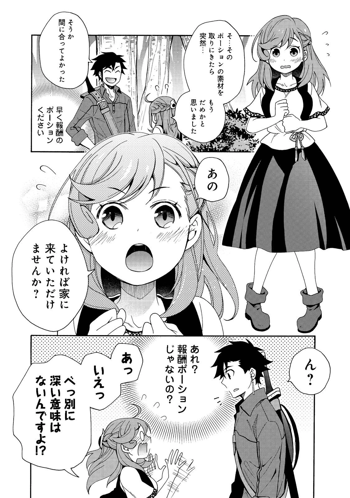 ゲーム世界転生〈ダン活〉～ゲーマーは【ダンジョン就活のススメ】を〈はじめから〉プレイする～@COMIC 第1話 - 26