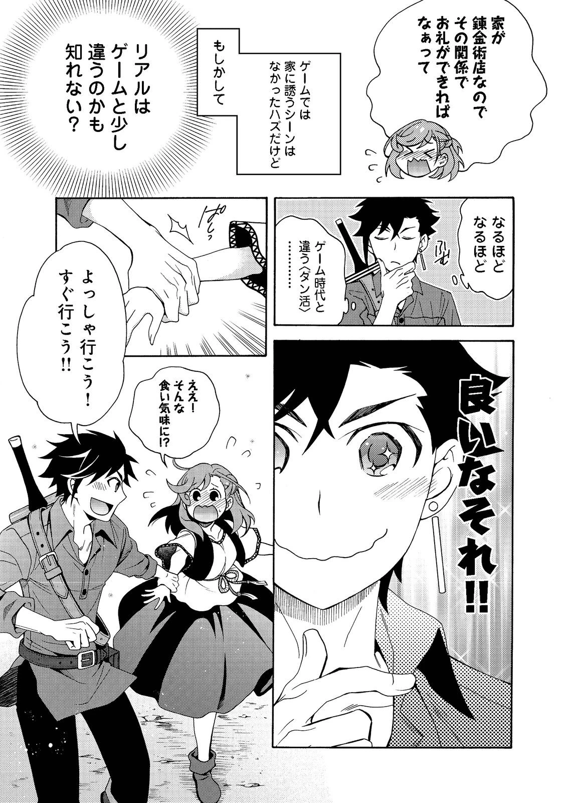 ゲーム世界転生〈ダン活〉～ゲーマーは【ダンジョン就活のススメ】を〈はじめから〉プレイする～@COMIC 第1話 - 27