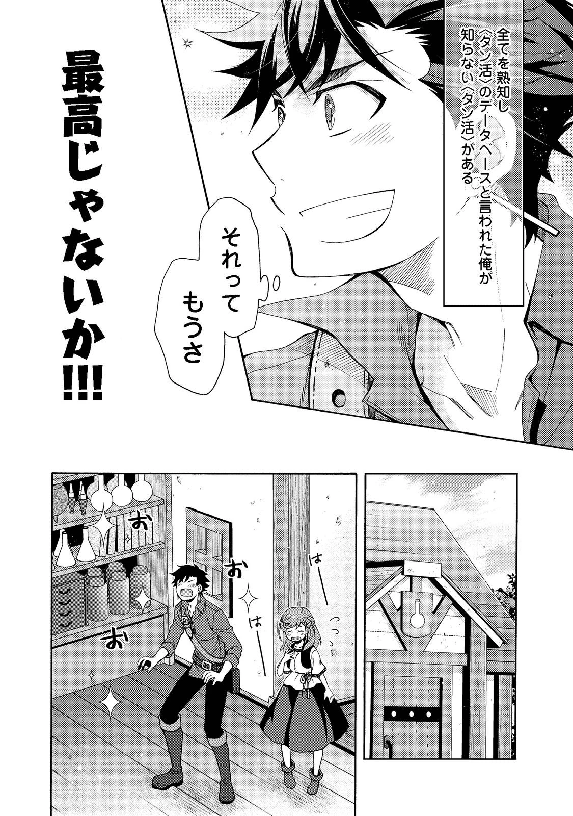 ゲーム世界転生〈ダン活〉～ゲーマーは【ダンジョン就活のススメ】を〈はじめから〉プレイする～@COMIC 第1話 - 28
