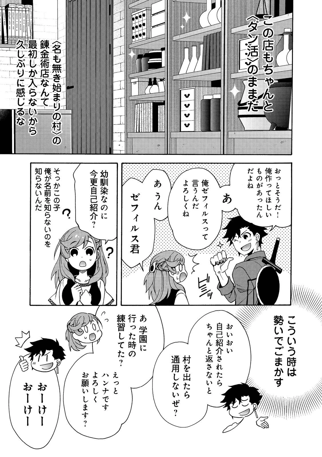 ゲーム世界転生〈ダン活〉～ゲーマーは【ダンジョン就活のススメ】を〈はじめから〉プレイする～@COMIC 第1話 - 29