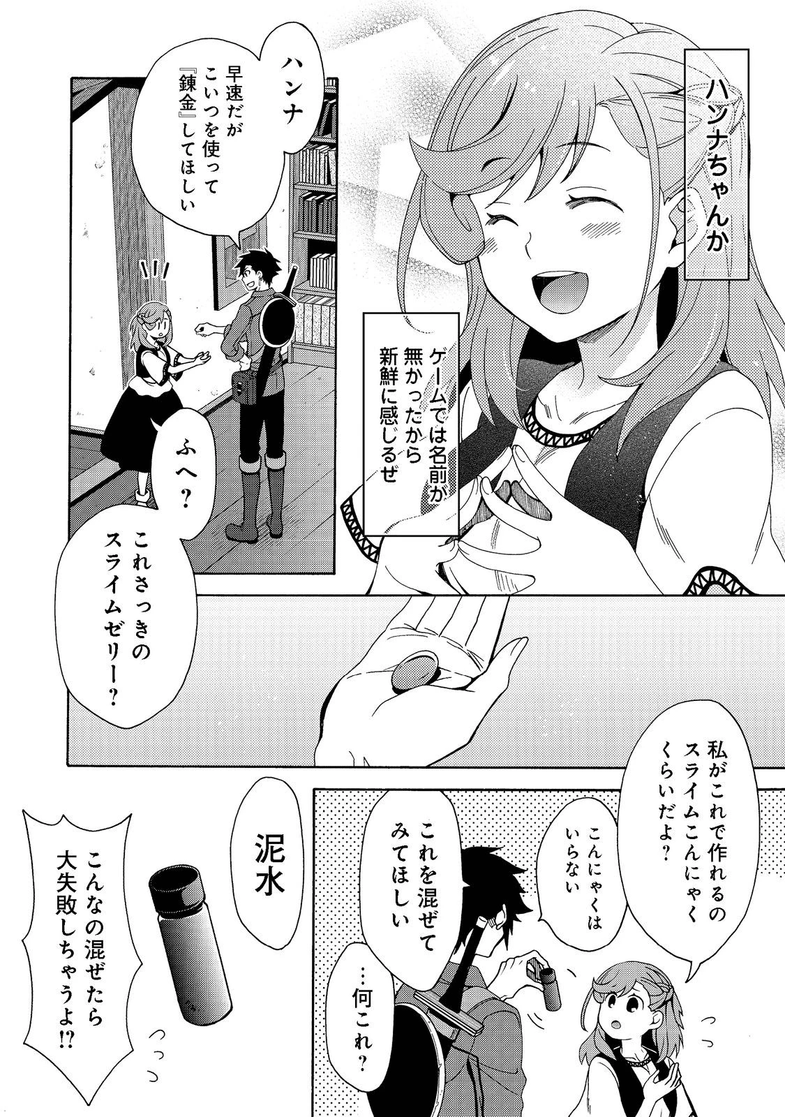 ゲーム世界転生〈ダン活〉～ゲーマーは【ダンジョン就活のススメ】を〈はじめから〉プレイする～@COMIC 第1話 - 30