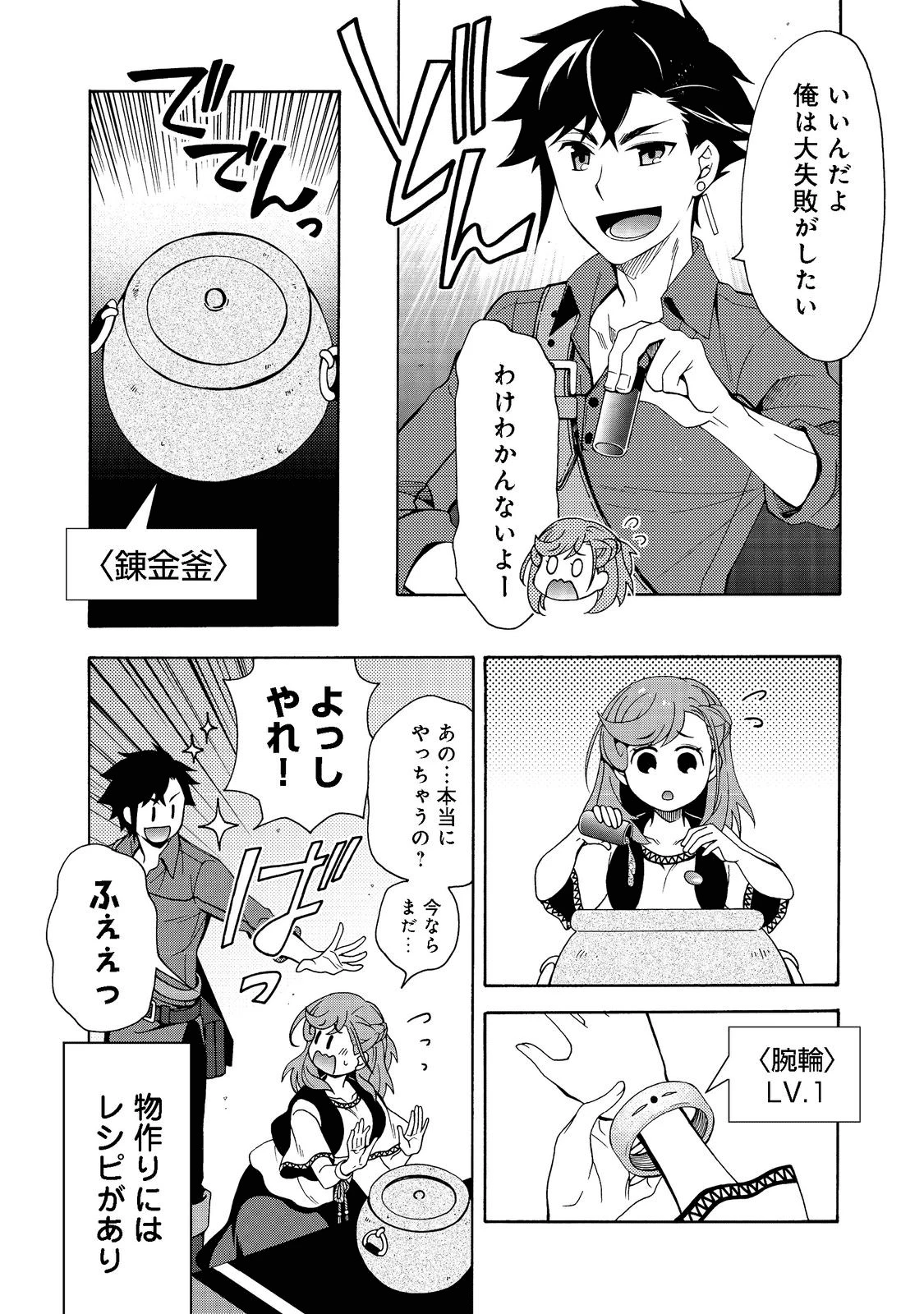 ゲーム世界転生〈ダン活〉～ゲーマーは【ダンジョン就活のススメ】を〈はじめから〉プレイする～@COMIC 第1話 - 31